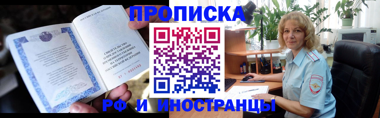 прописка 2025 в Светлом