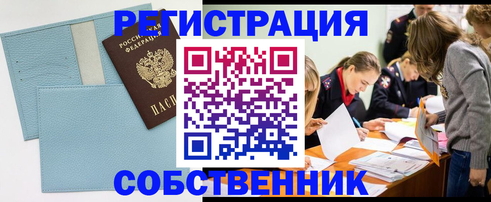 временная регистрация 2025 в Светлом