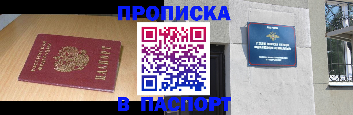 прописка гарантия в Светлом