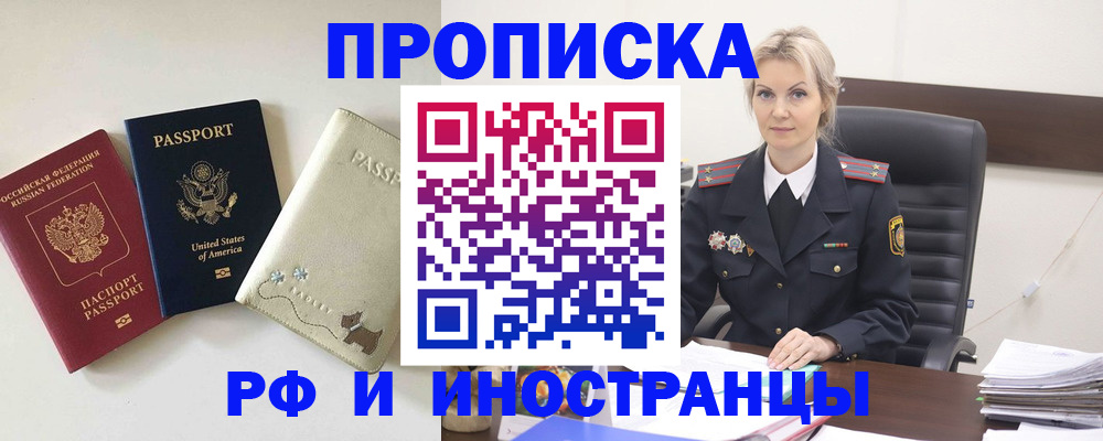 временная регистрация собственник в Светлом