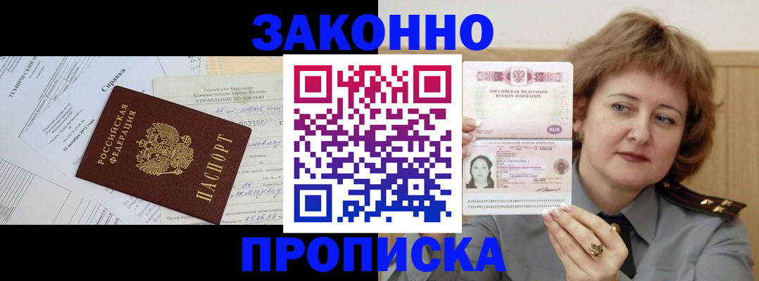 временная регистрация 2025 в Светлом