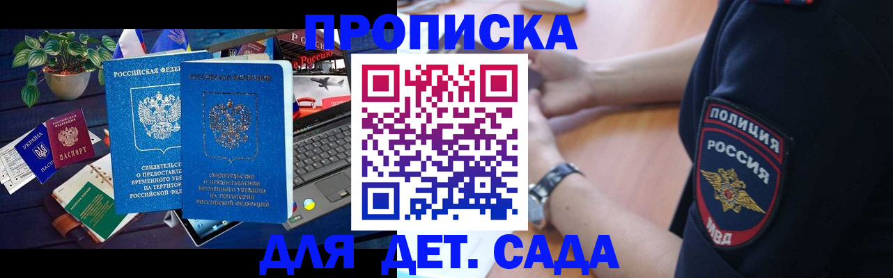 временная регистрация адрес в Светлом