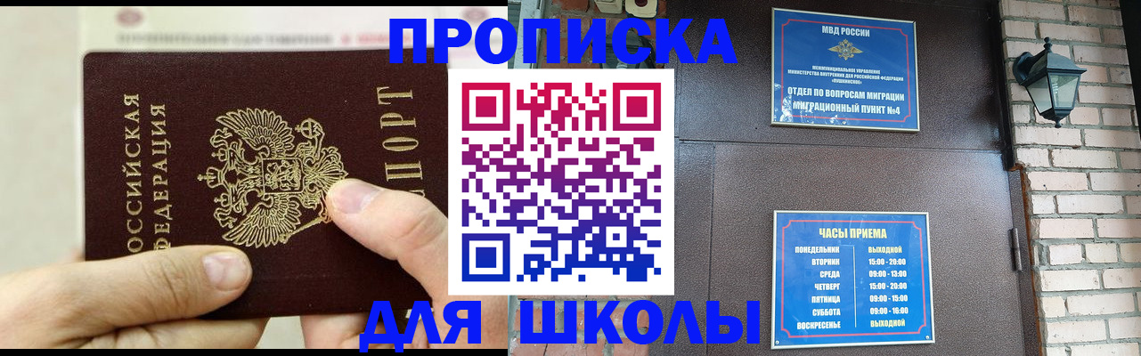 прописка в квартире в Светлом