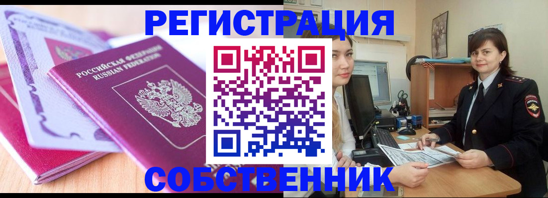 прописка законно в Светлом